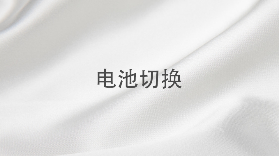 SYD系列-常规款-电池切换组合按键操作